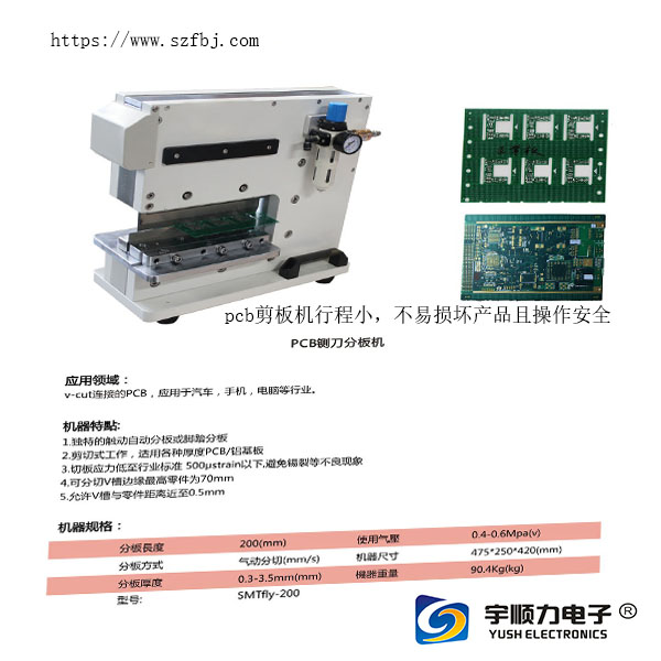 pcb基板剪板機行程小，不易損壞產品且操作安全.jpg